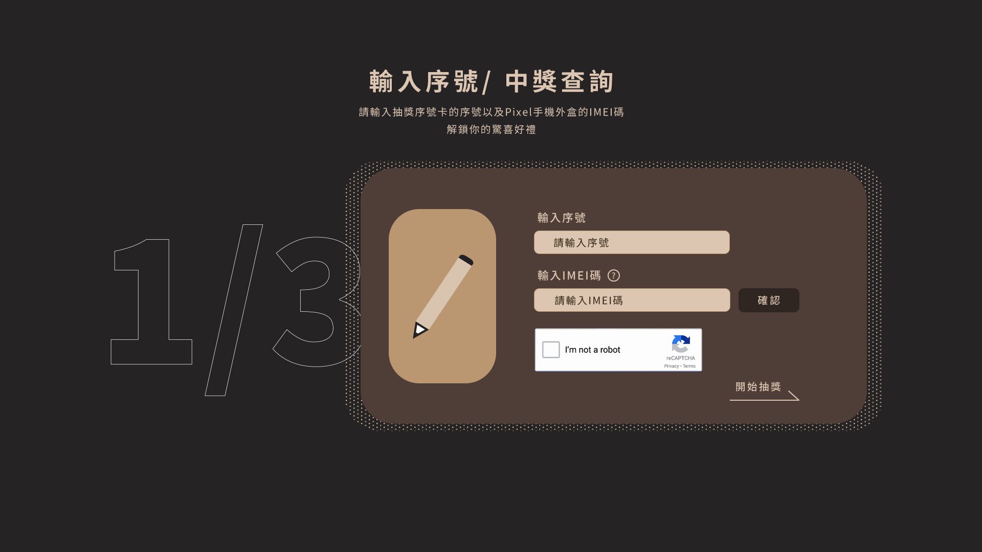 Step 1 of 3: enter the serial number and IMEI