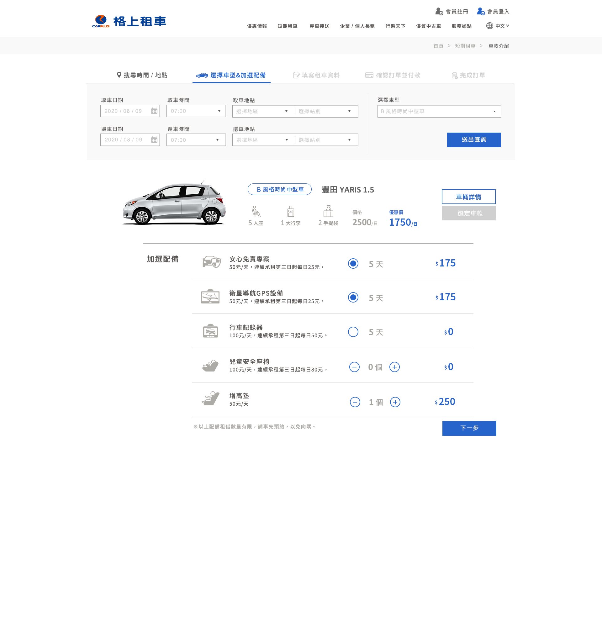 Step 2: chosen car and optional add-ons