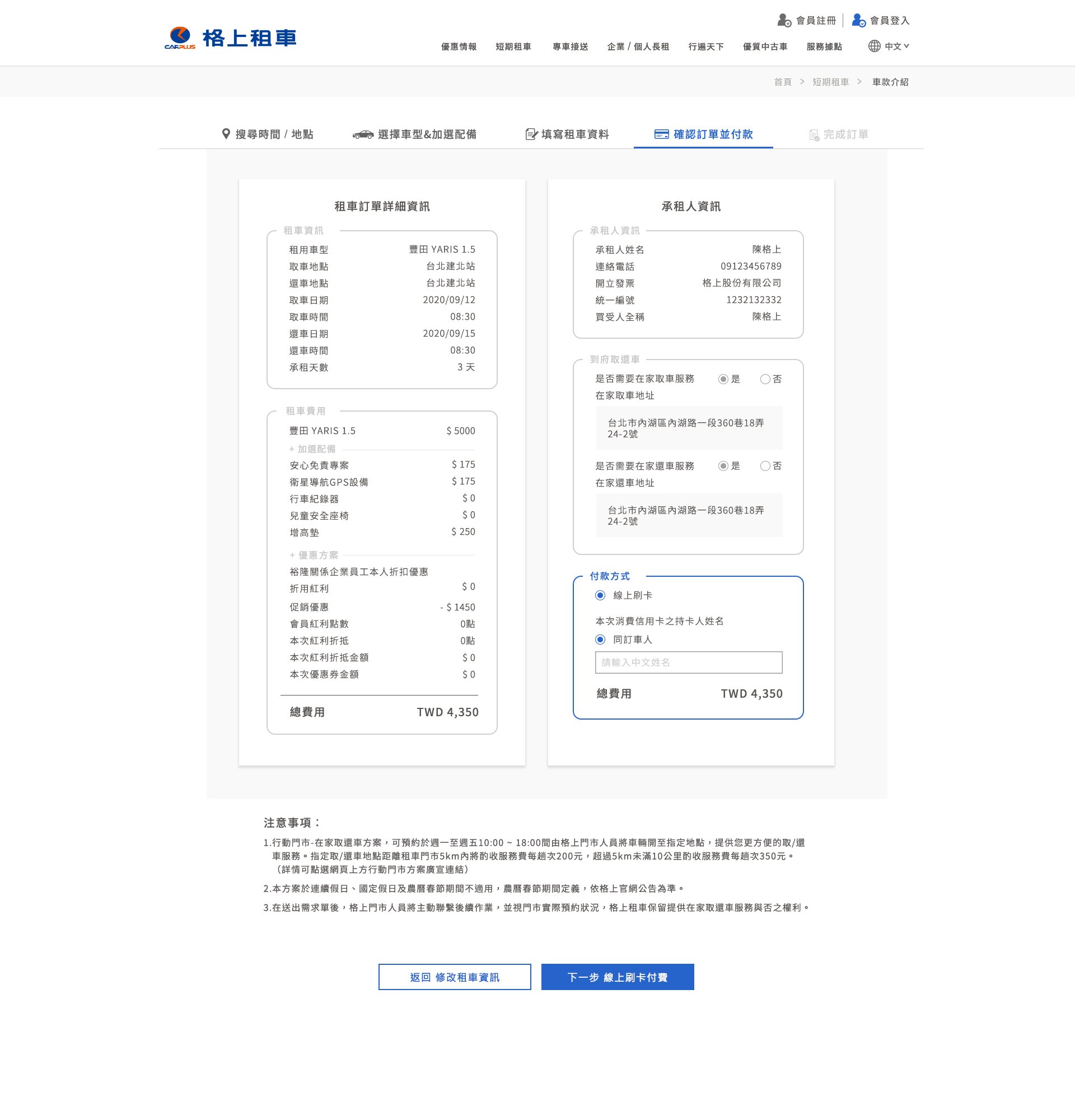 Step 4: order and renter details to confirm