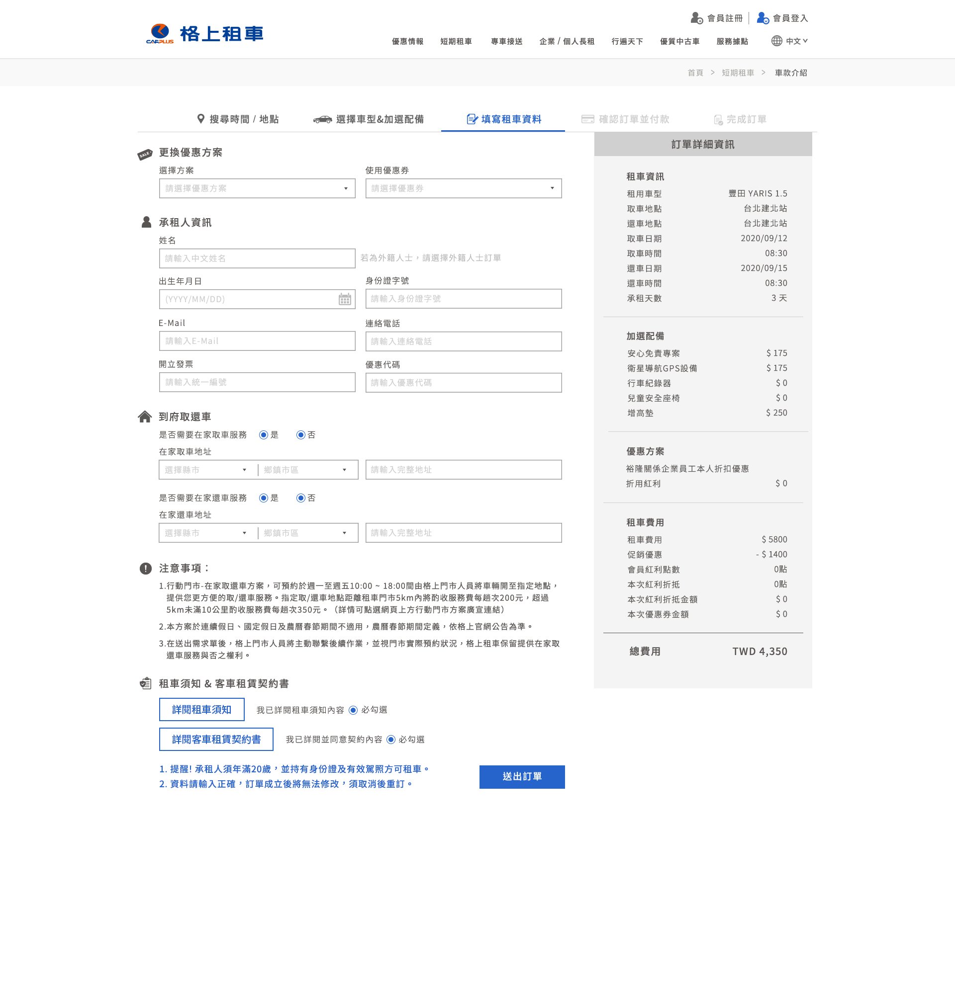 Step 3: renter details form with an order summary