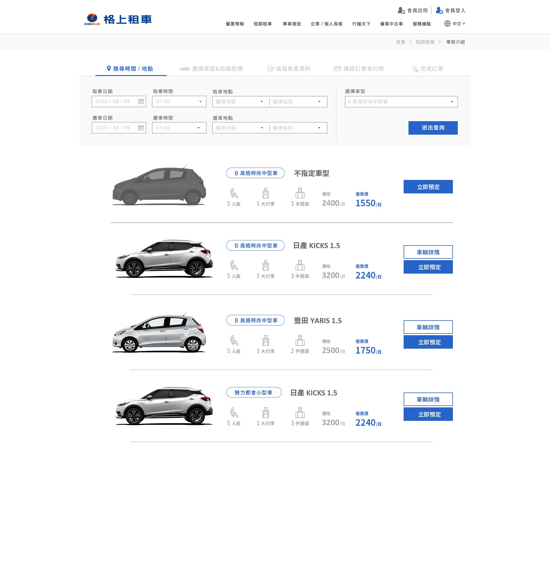 Step 1: search by time and place, with a list of available cars