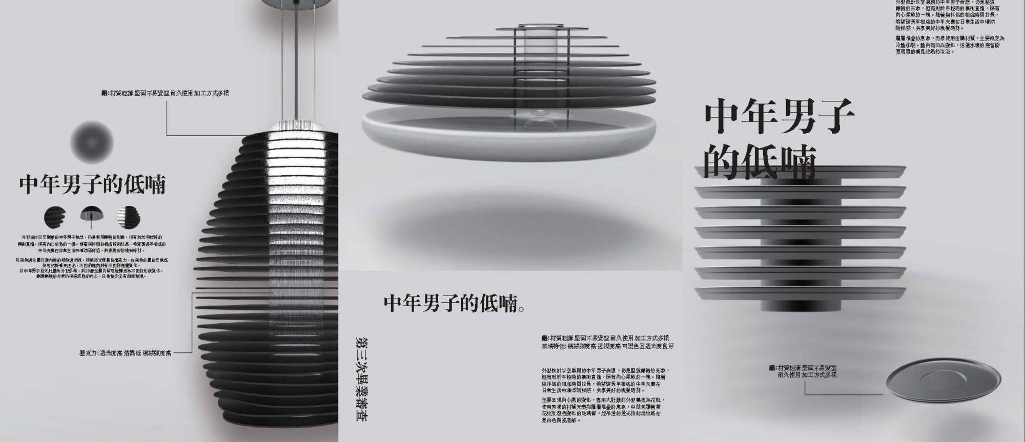 3D model of the layered metal lamp and its reconfigurable plates