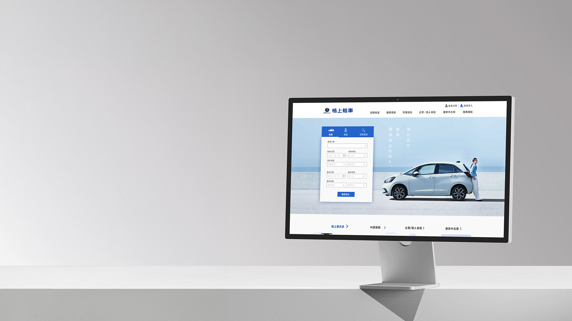 Car-plus redesigned homepage shown on a desktop monitor