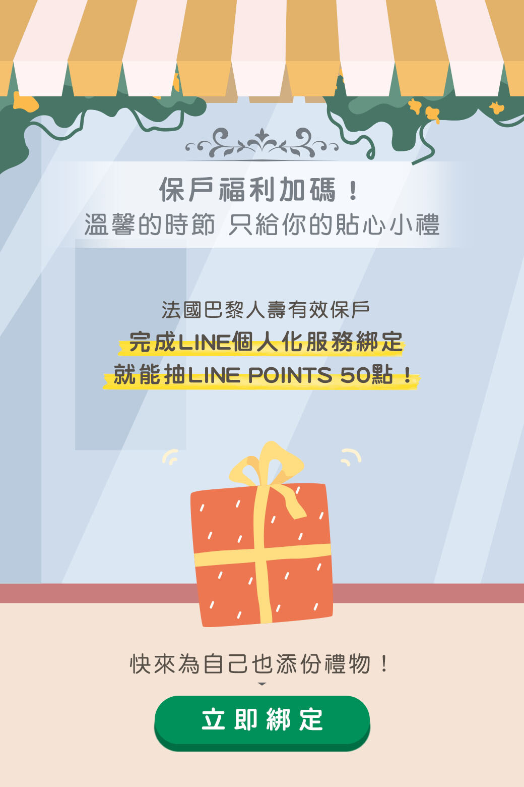 Follow-up screen with a gift box, inviting policyholders to link their account