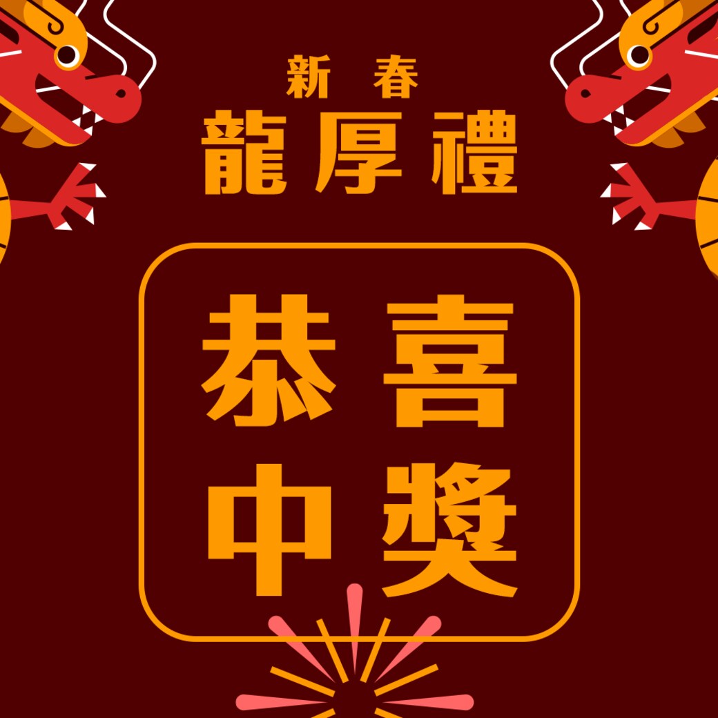 Prize announcement screen with two dragons