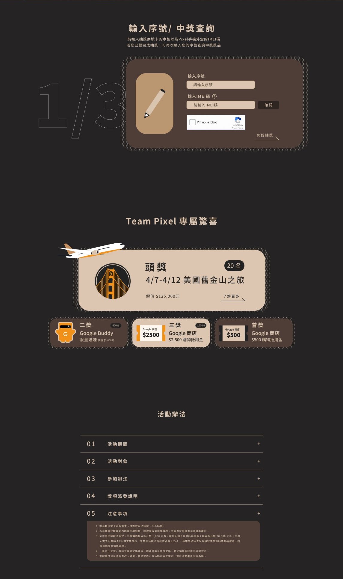 The campaign page below the key visual: serial entry, prizes and rules